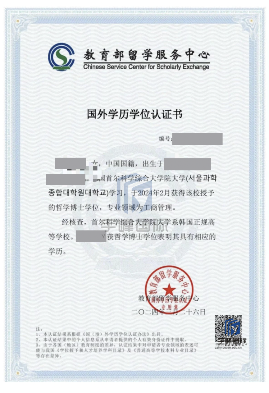 首尔综合博士认证.jpg