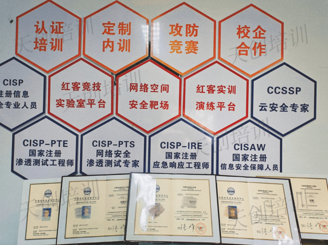 CISP,天创培训 CISP,天创培训