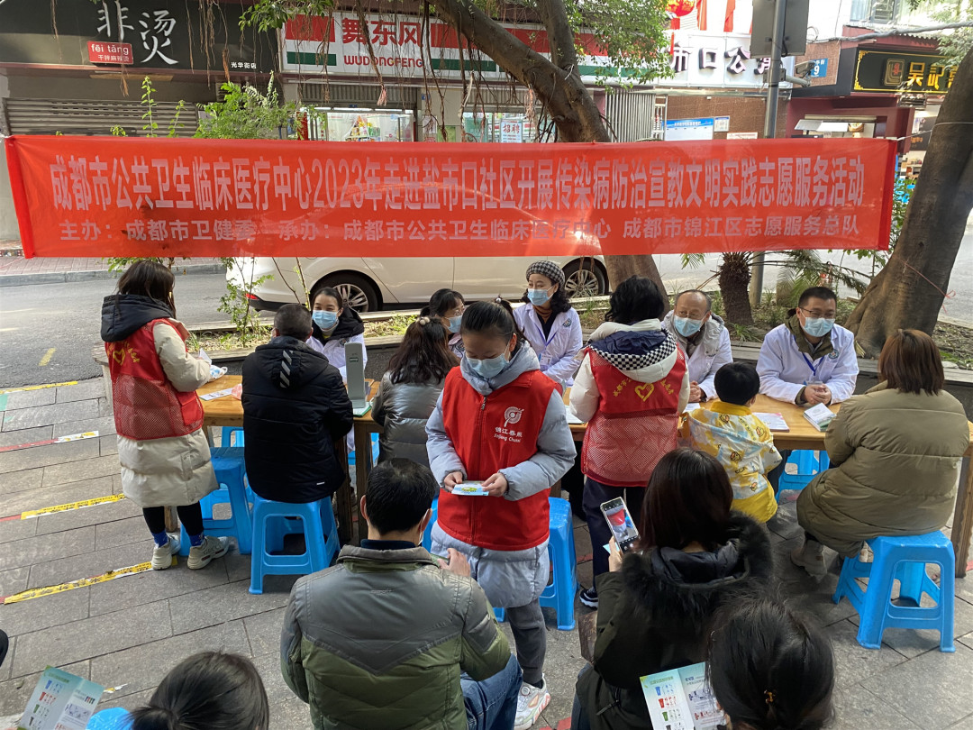 现场图（图片2）2023年1月17日，成都市公卫中心，走进盐市口社区，开展传染病防治宣教文明实践志愿服务活动(1).jpg