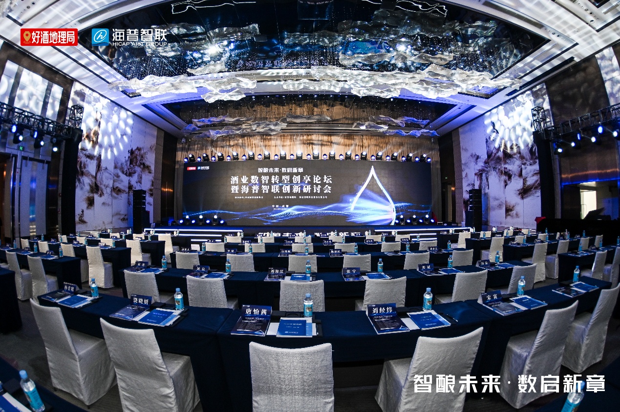 智酿未来 数启新章，海普智联引领酒业高质量数智转型新征程