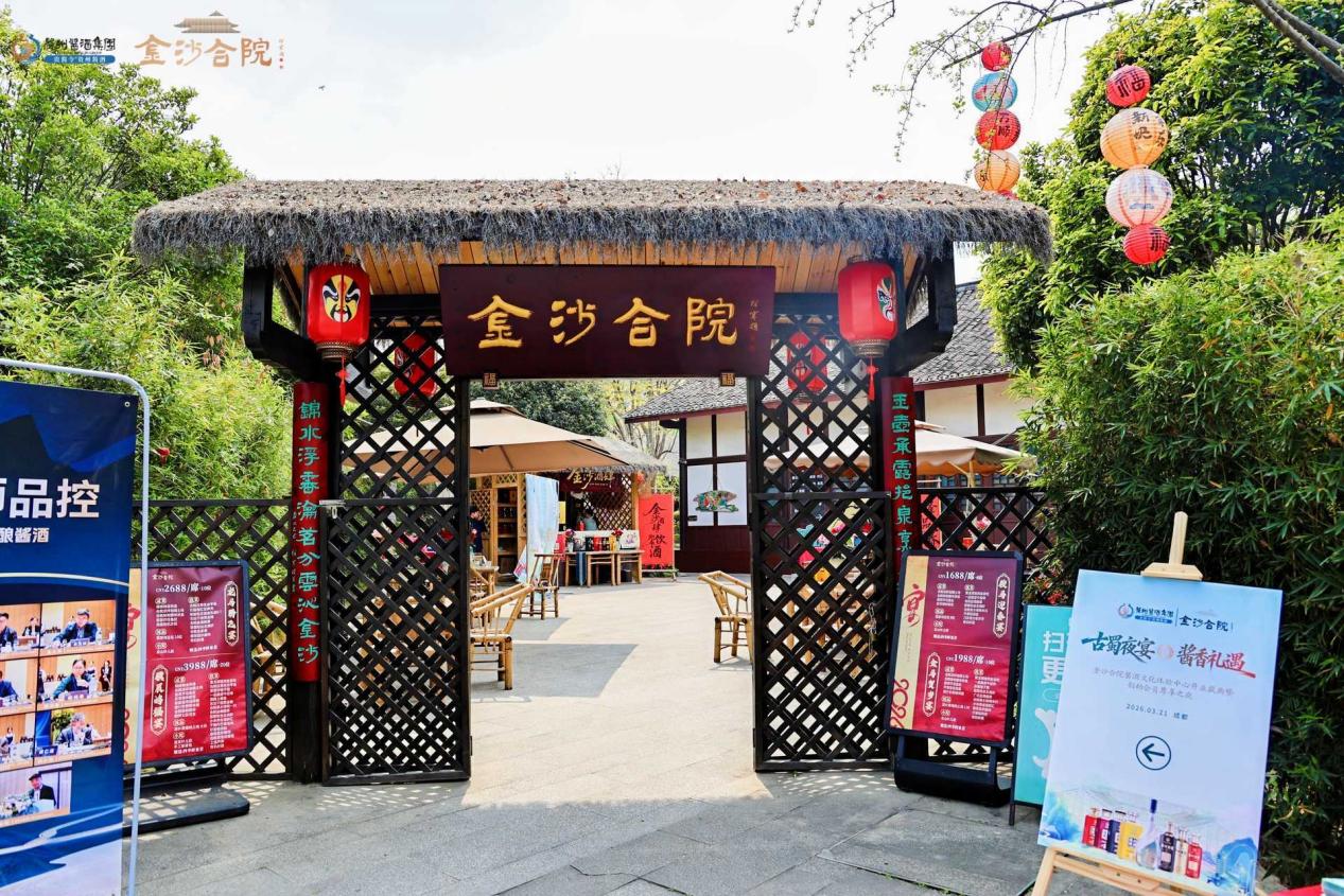 从卖酒到卖生活方式，“金沙合院”开了一扇门