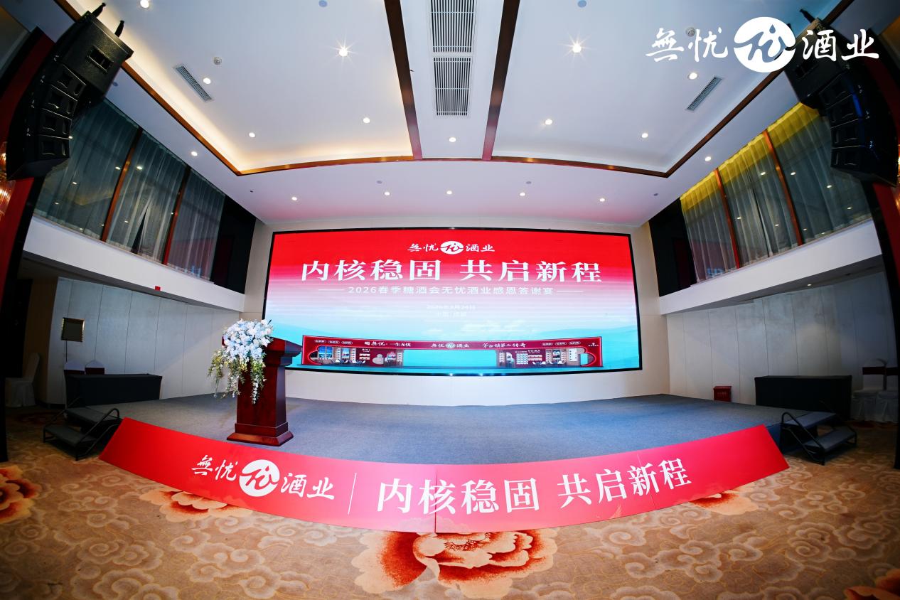 当行业在谈调整，无忧酒业在讲&ldquo;内核&rdquo;