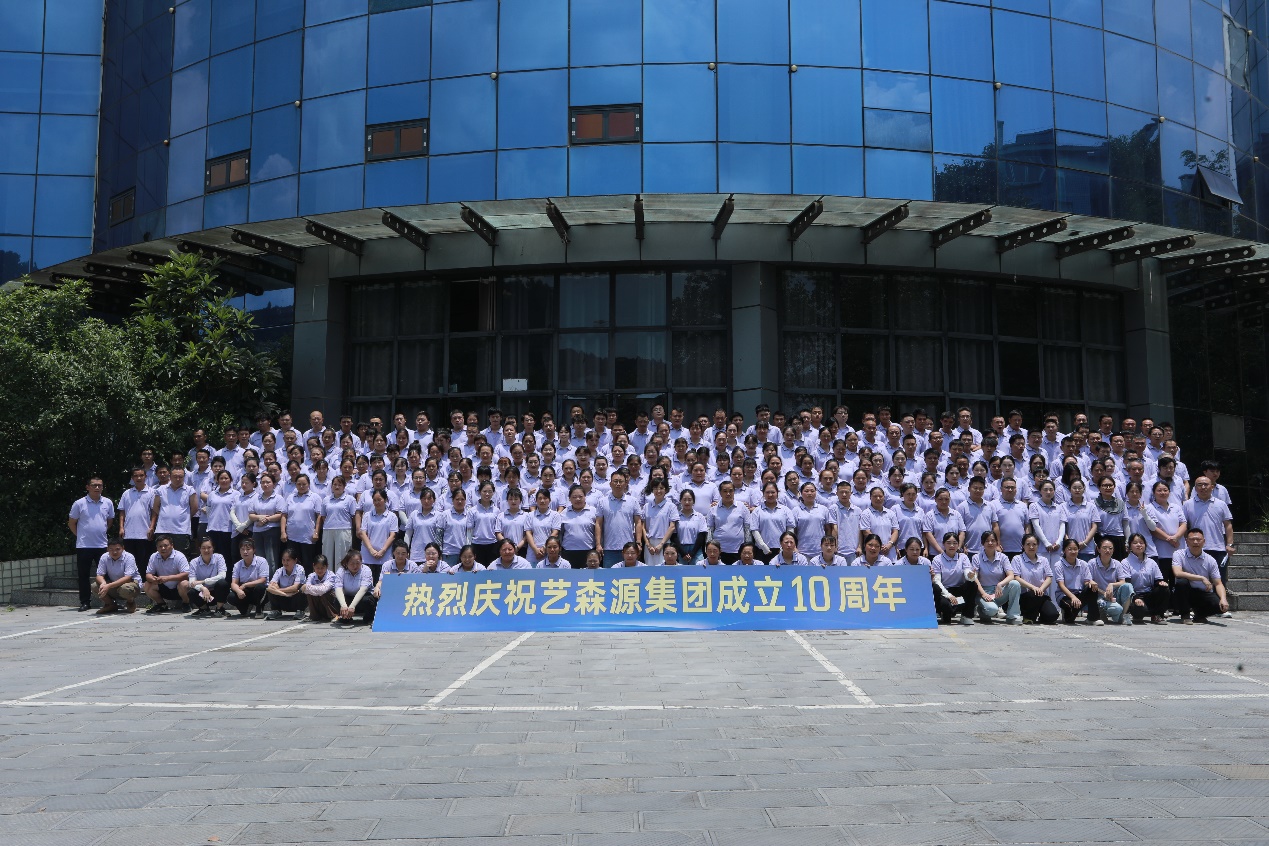 十年磨一剑，智启新征程：贵州艺森源集团十周年庆典圆满举行