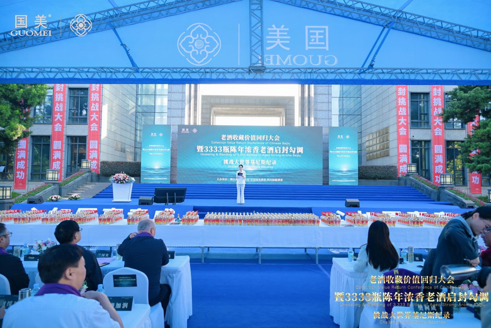 3333瓶陈年浓香老酒宜宾启封，成功挑战大世界基尼斯纪录