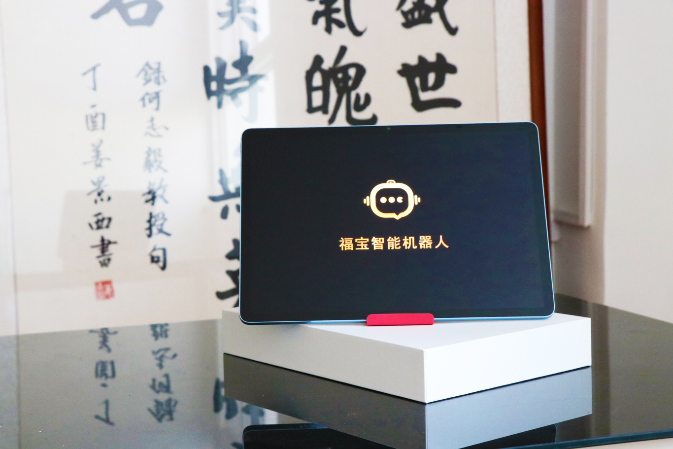 图为福宝智能机器人.jpg