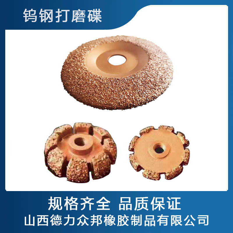 鎢鋼打磨碟.jpg