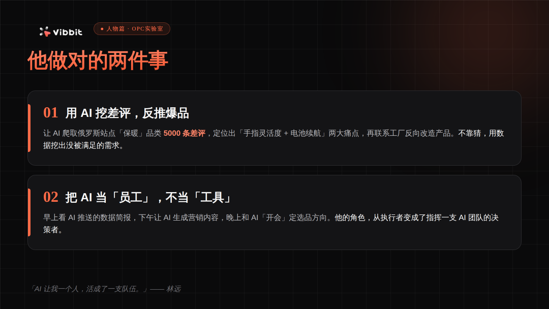 人物篇1_配图2_做对的两件事.png