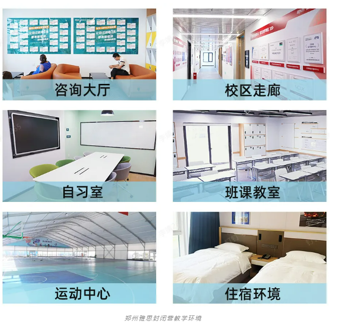 郑州真假雅思封闭营？不是包住就能叫封闭！