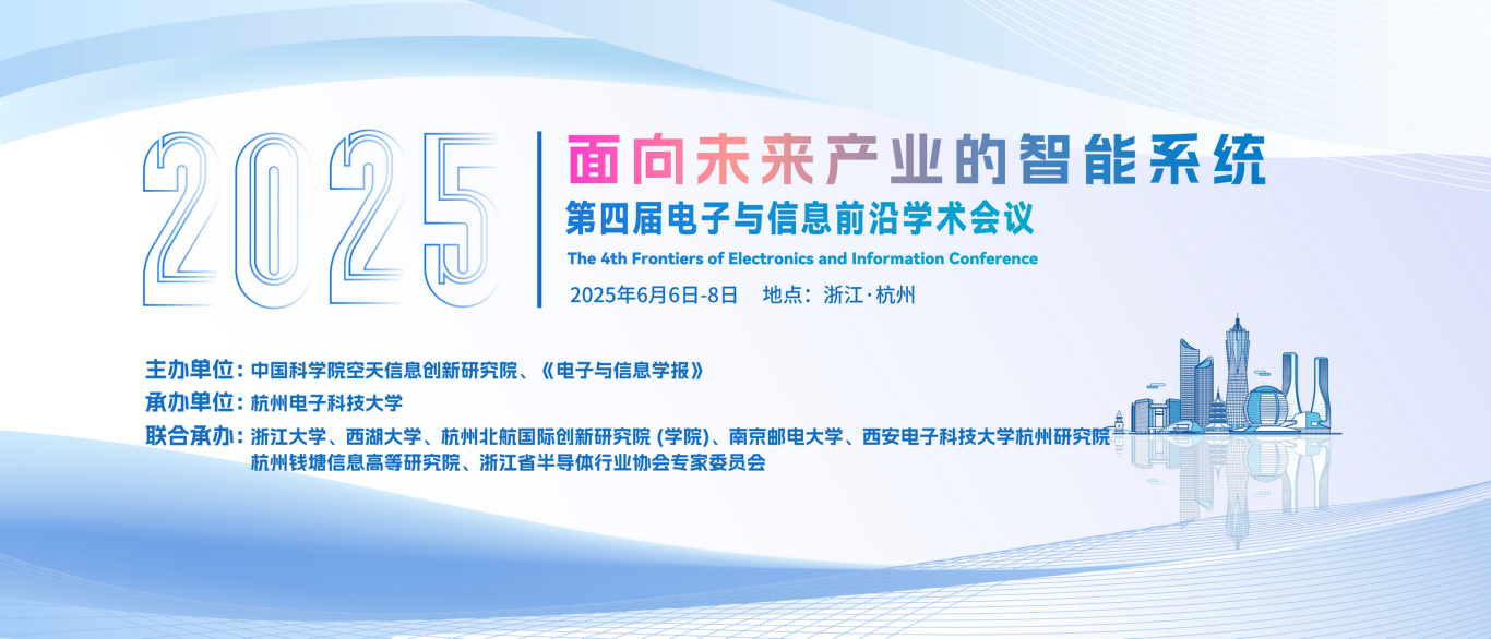 电子信息2025横图-01.jpg