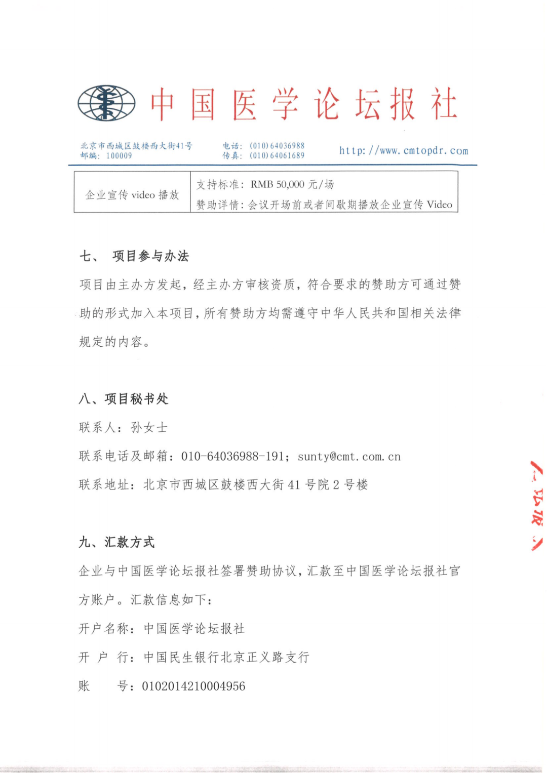 【招商函】系统性轻链（AL）型淀粉样变性指南巡讲_盖章_00.png
