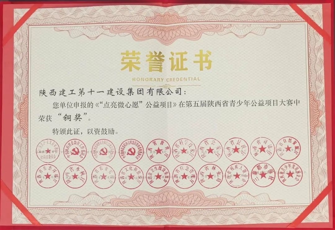 2022第五届陕西省青少年公益项目大赛“铜奖”.jpeg