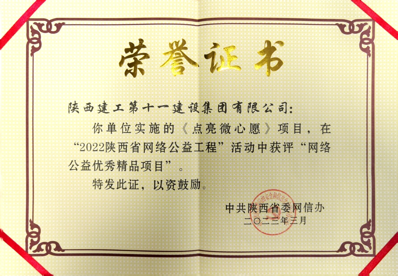 2022陕西省网络公益工程“网络公益优秀精品项目”.jpeg