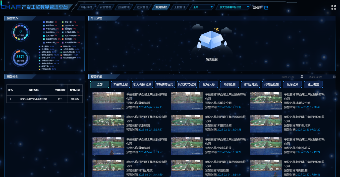 预警监测.png