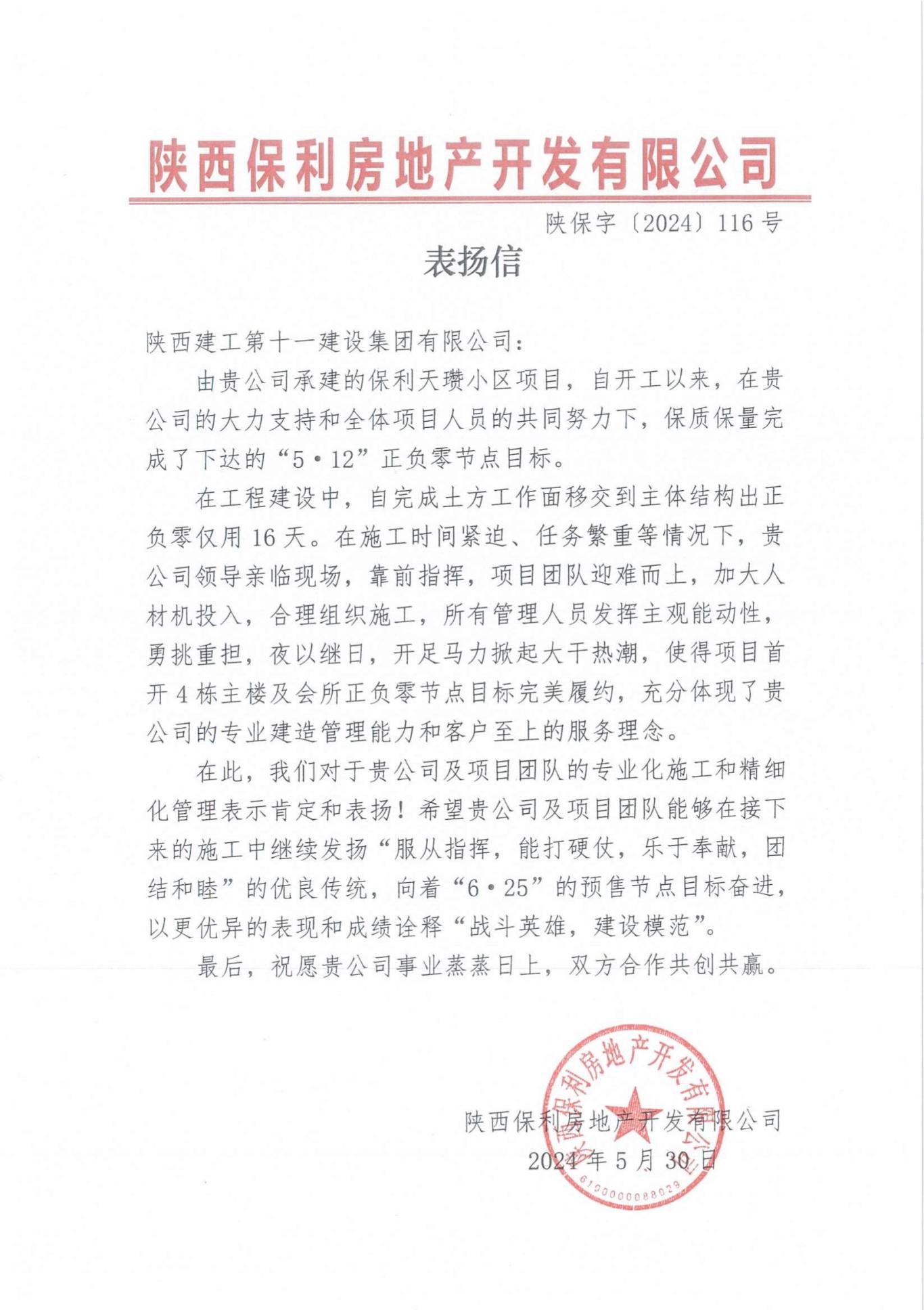 表扬信.jpg
