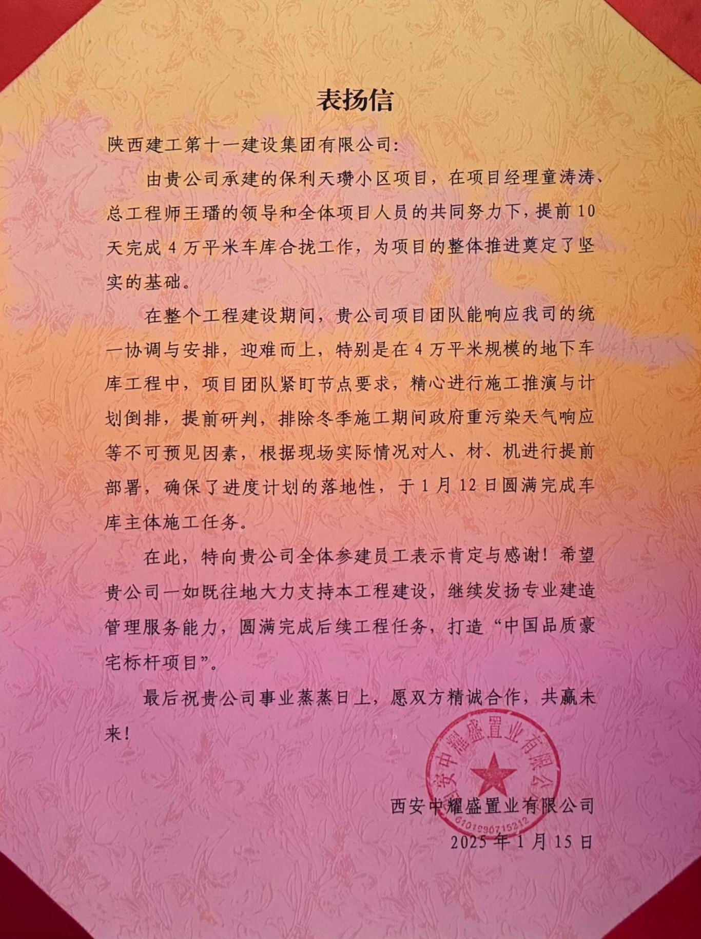 陕西保利房地产开发有限公司-表扬信(2).jpg