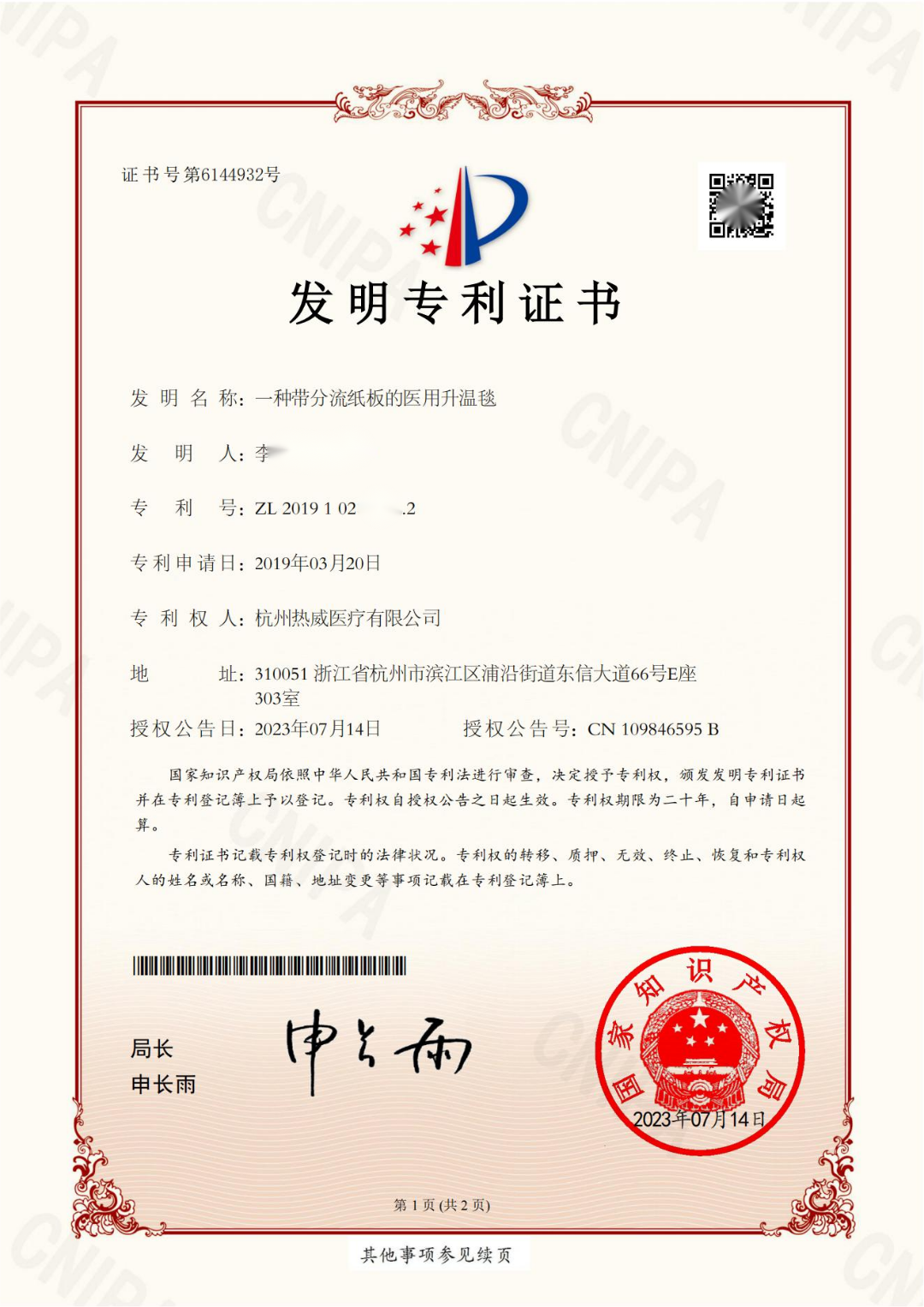 一种带分流纸板的医用升温毯+ZL2019+1021+5329.2_00(1)(1).png