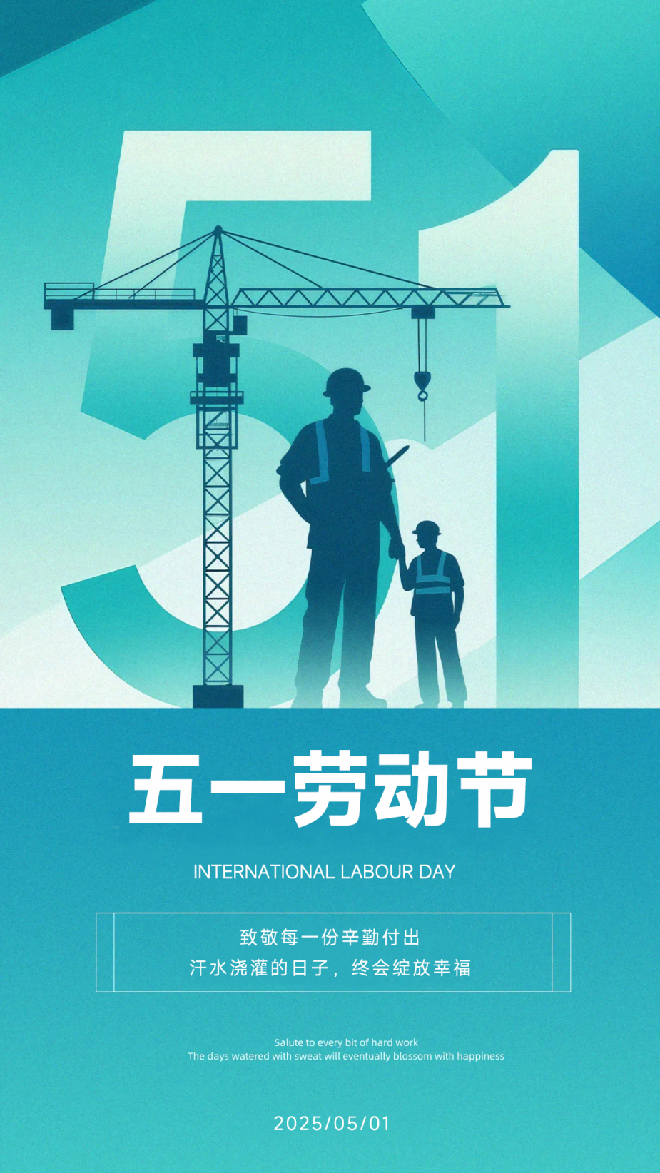 五一劳动节海报.png