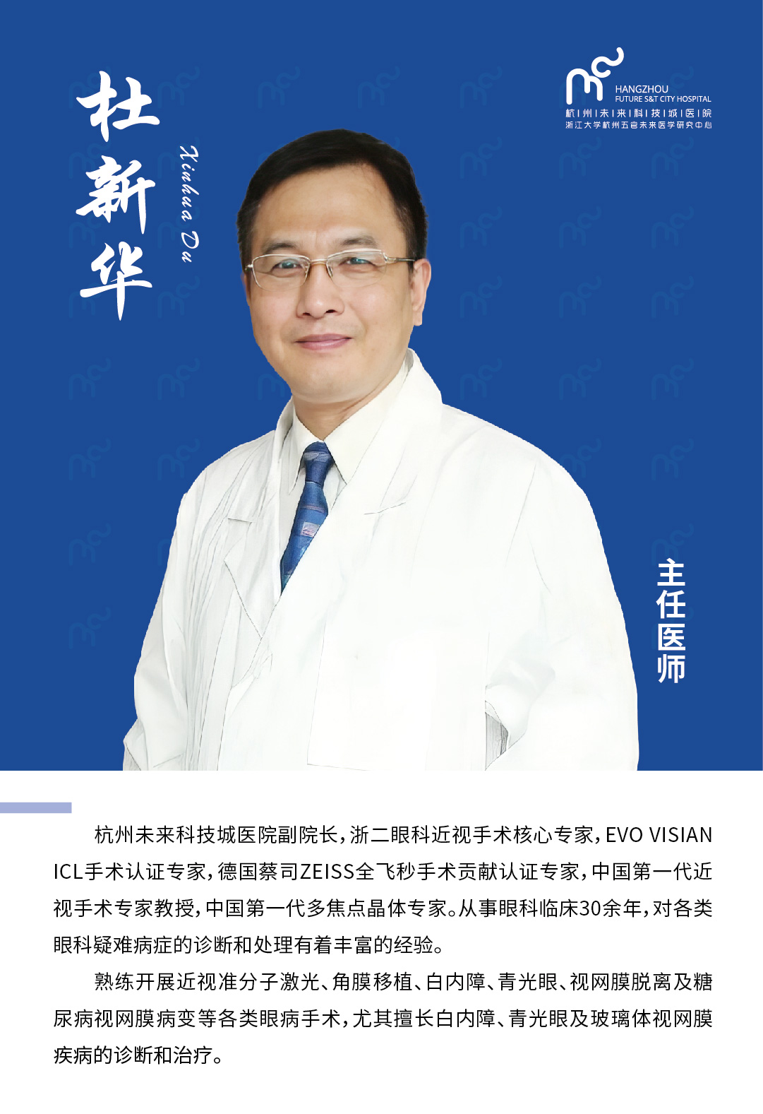医院专家_杜新华(3).jpg