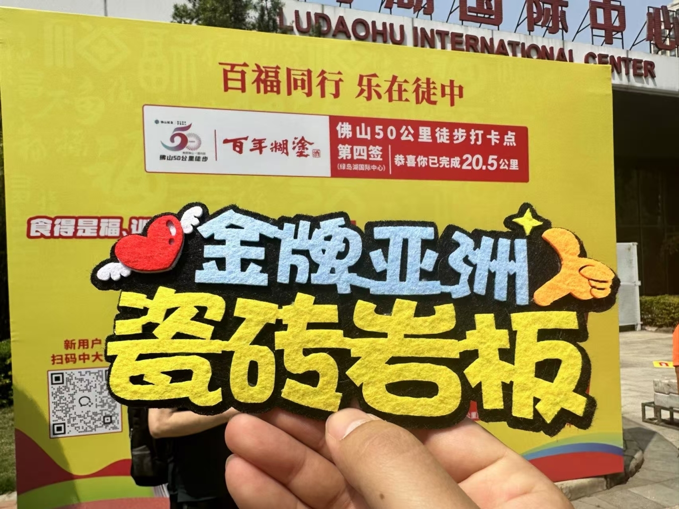 挑战佛山50KM徒步盛事，金牌亚洲用坚持诠释金牌精神！