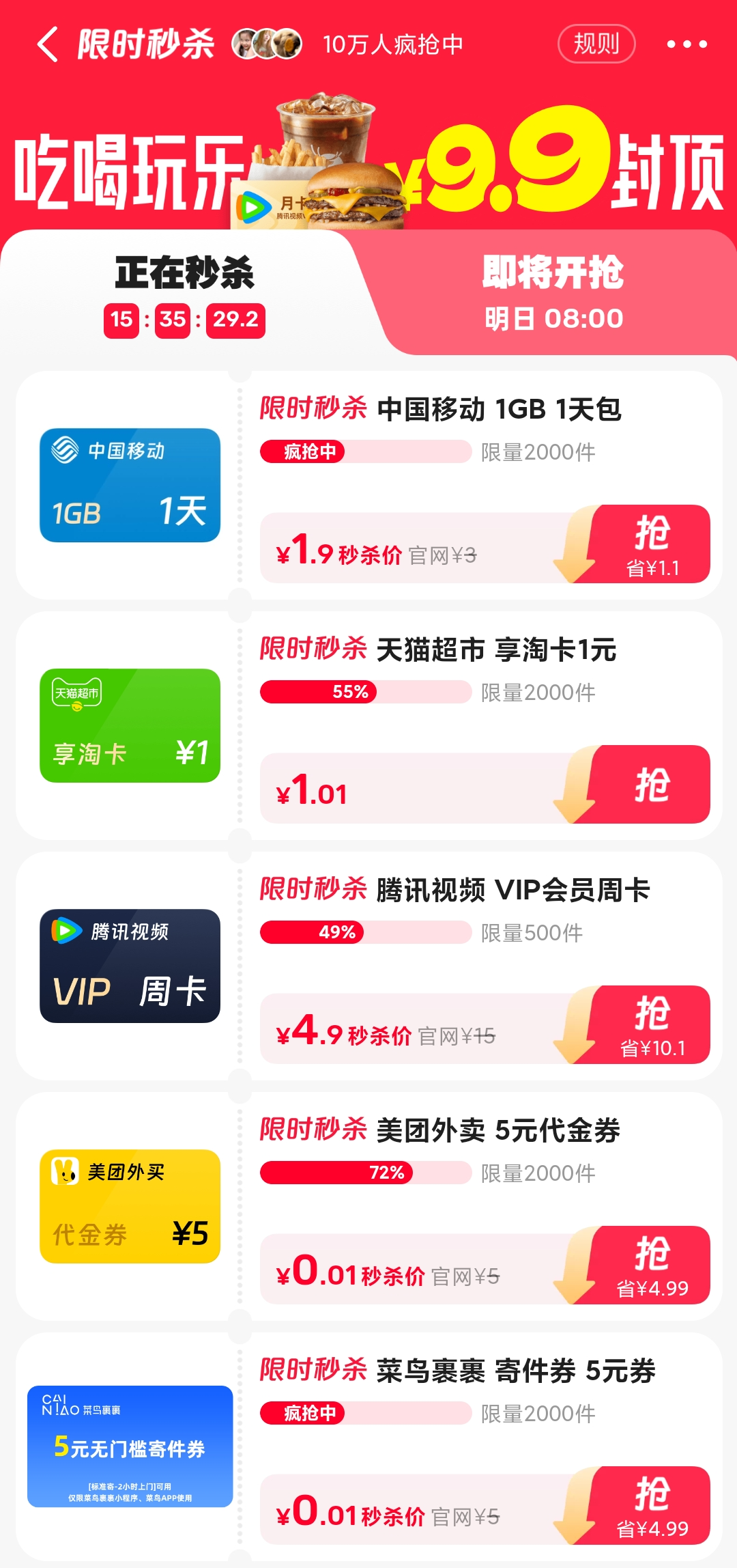 吃喝玩乐秒杀1.jpg