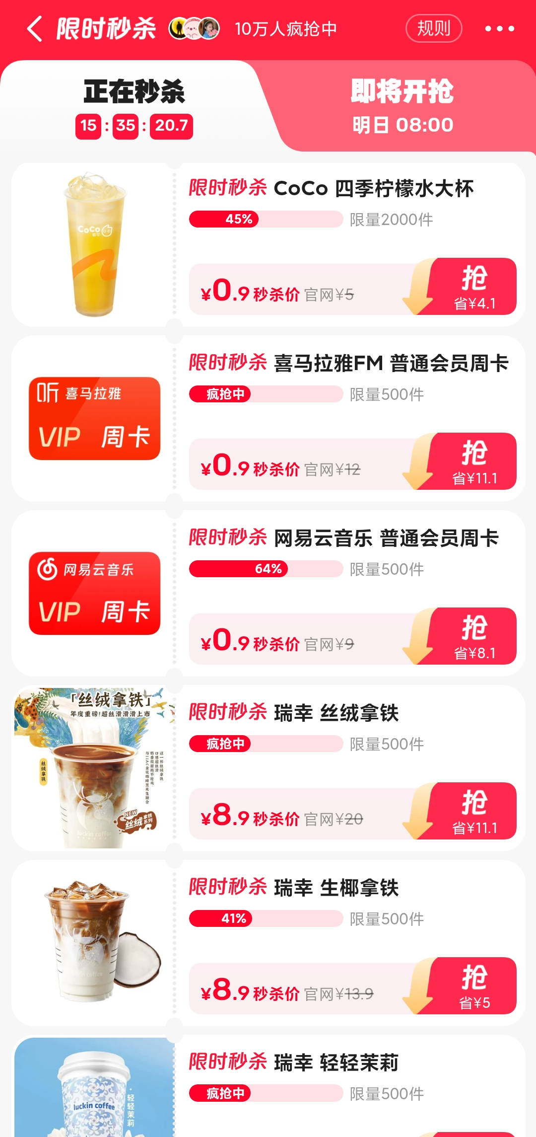 吃喝玩乐秒杀2.jpg