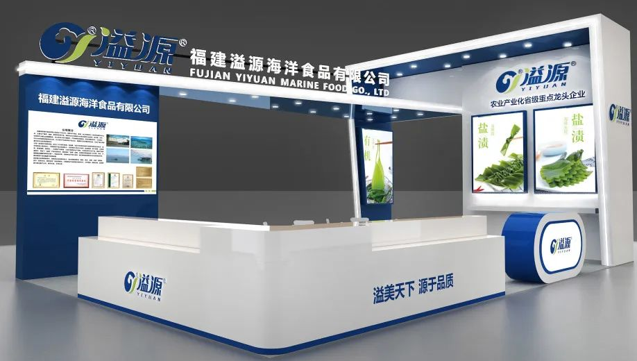 特装集锦 | 上海渔博会参展企业已整装待发,让我们先睹为快!(图29) 特装集锦 | 上海渔博会参展企业已整装待发,让我们先睹为快!(图29)