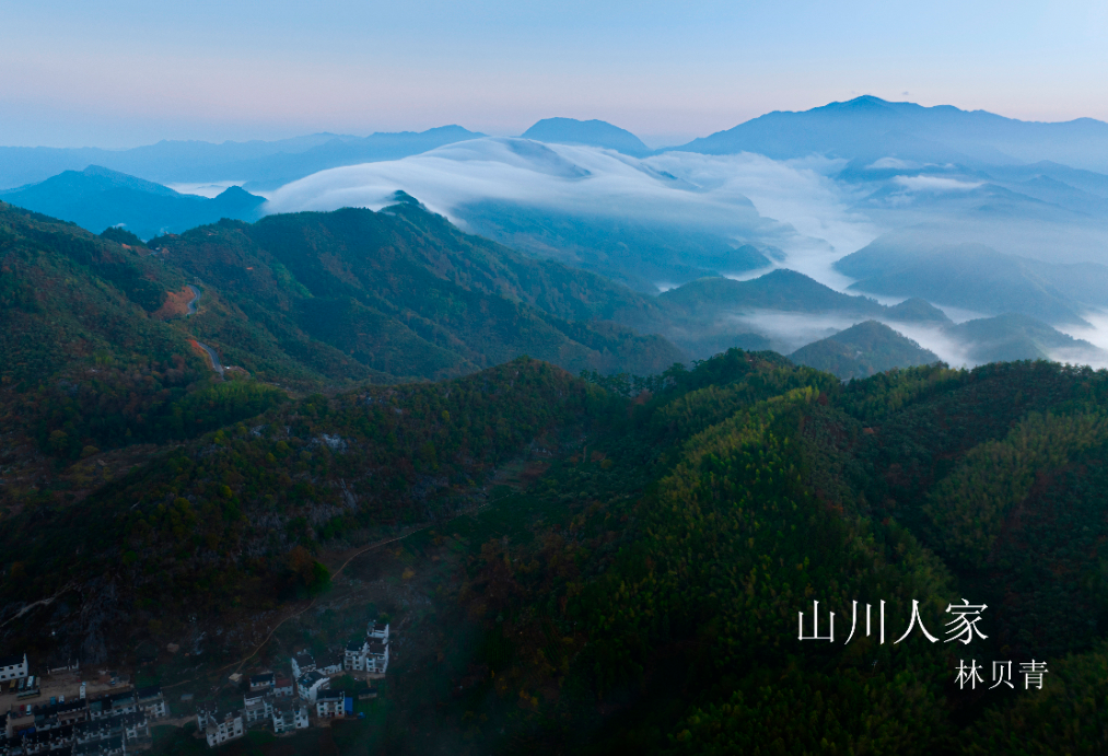 山川人家林贝青.jpg