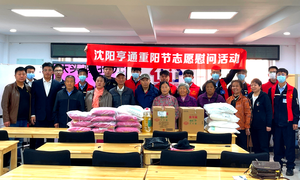 沈阳亨通联合嘉华社区开展重阳节慰问活动(1).jpg