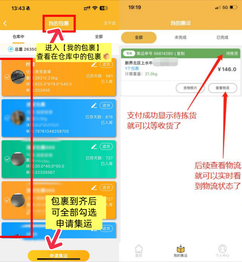 复制收件地址，申请集运