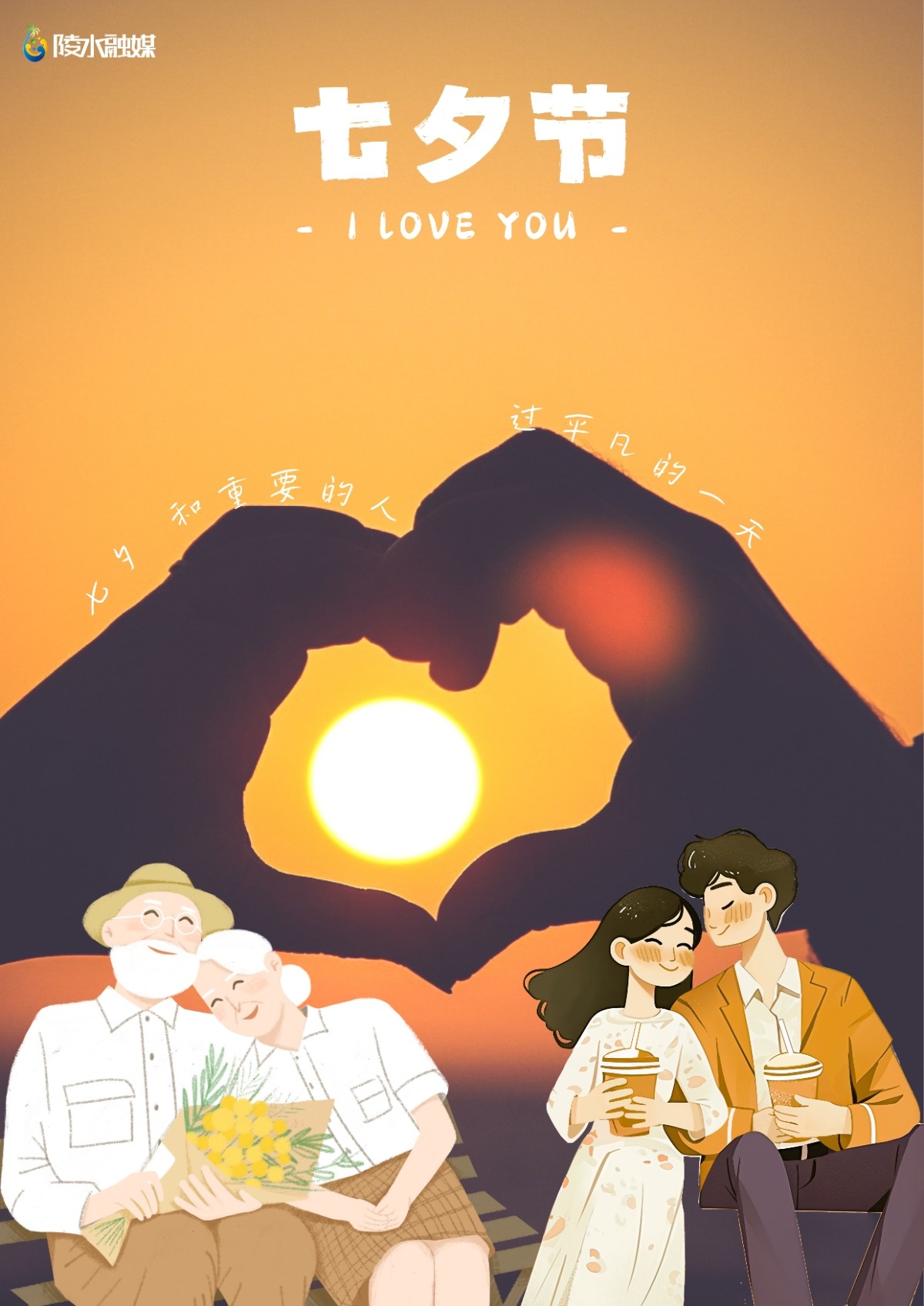 蓝黄色扁平手绘插画七夕约会场所推荐海报.jpg
