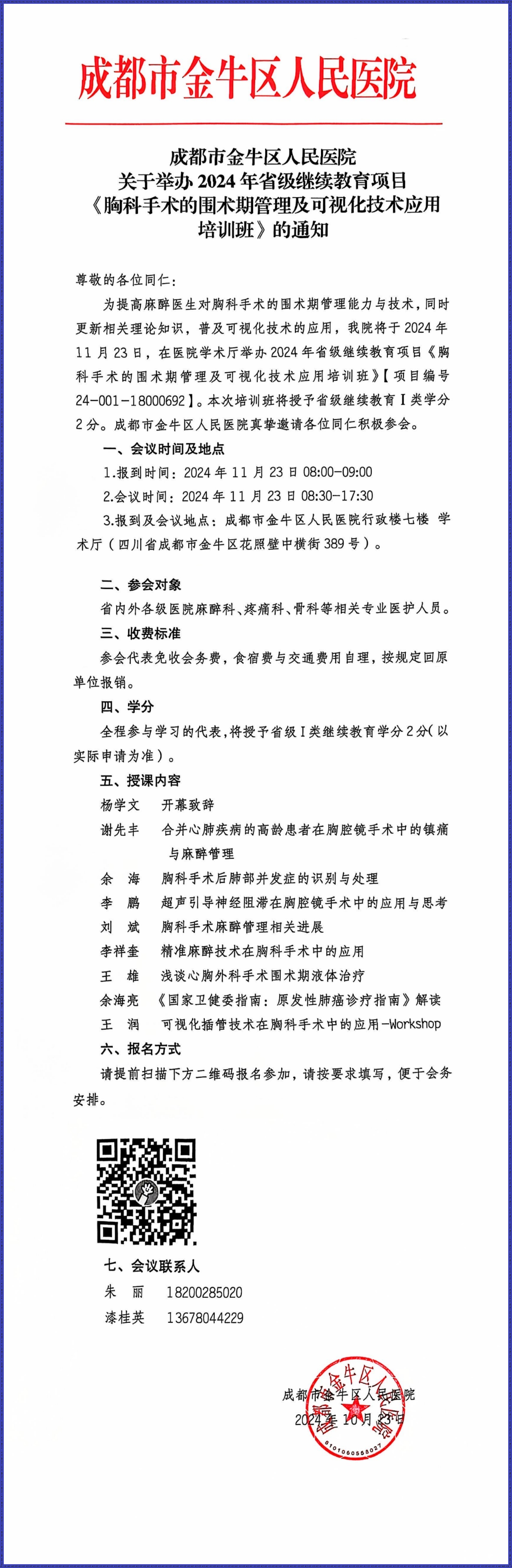 会议通知.jpg