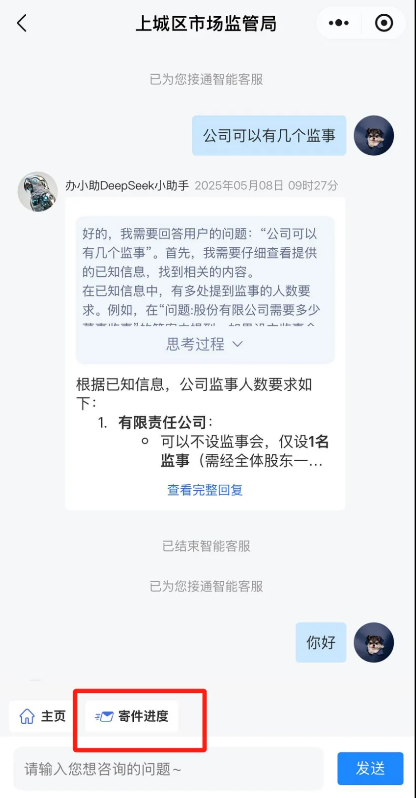 1.A上城寄件查询-2.png