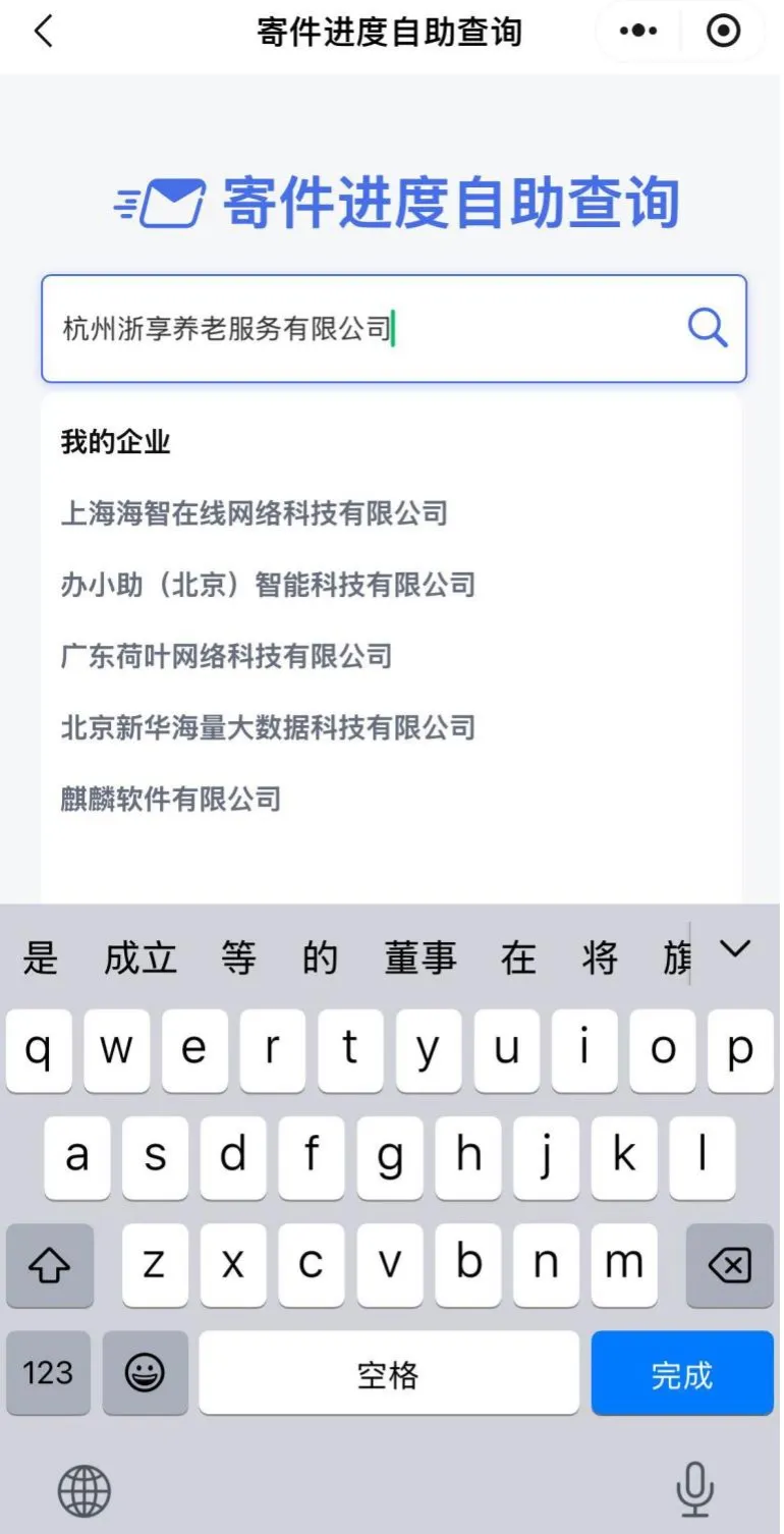 1.A上城寄件查询-3.png