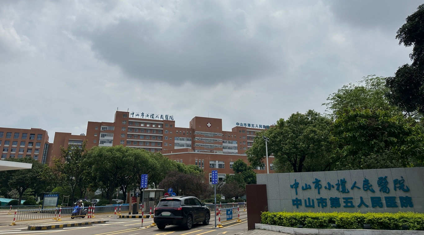 中山小榄人民医院