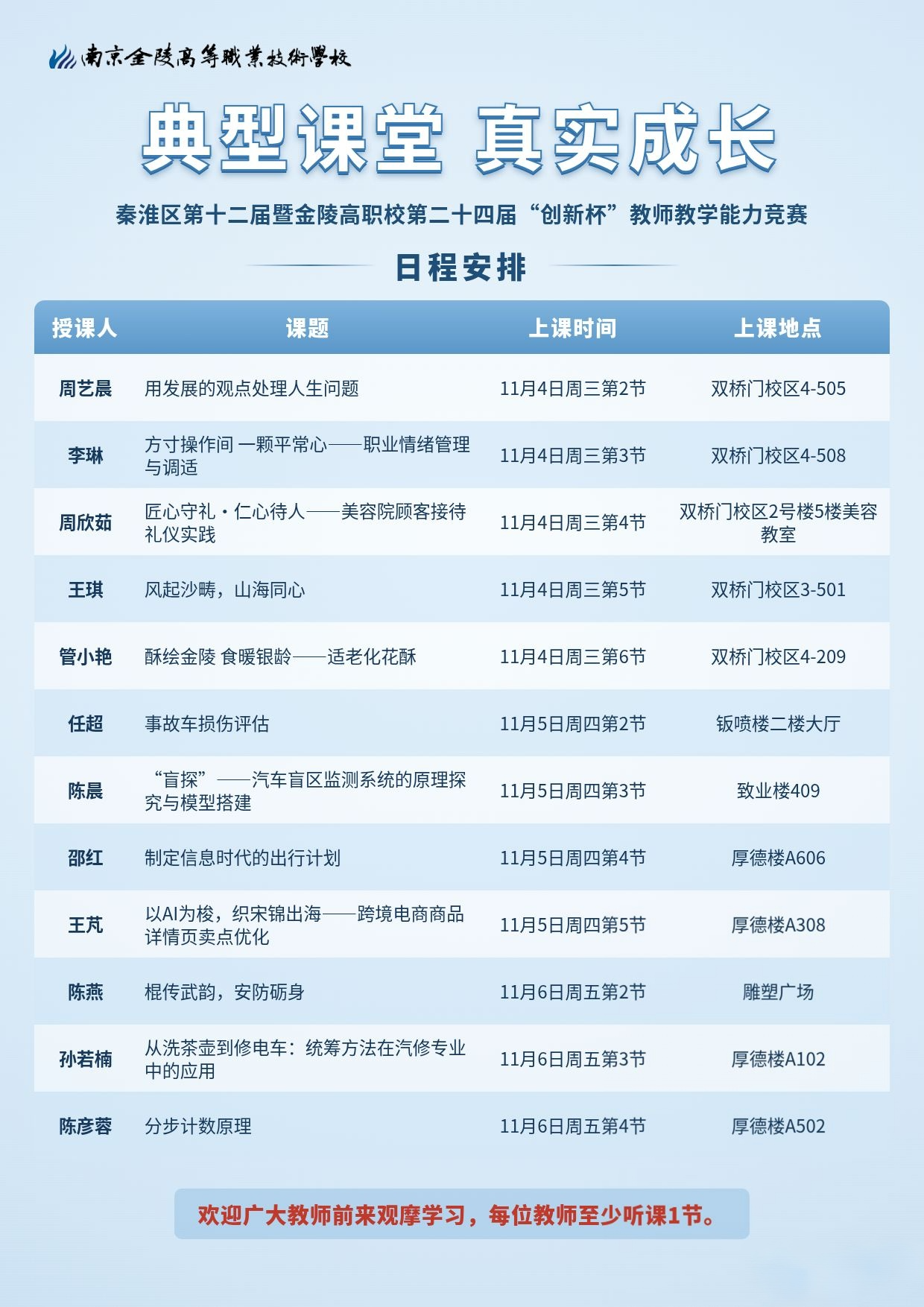 聚焦“典型课堂” 见证“真实成长”|秦淮区第十二届“创新杯”赛课即将开赛