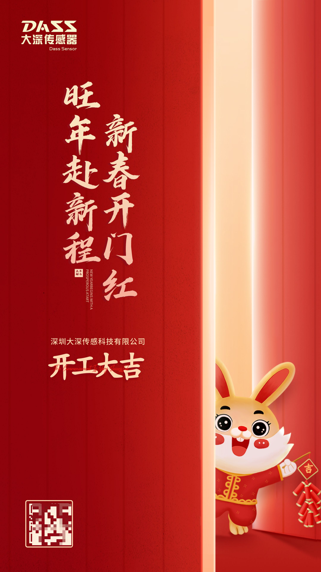 開工大吉.png