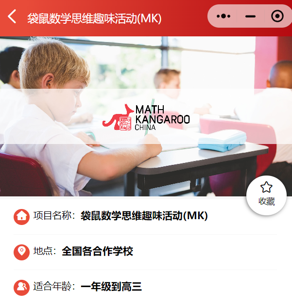 袋鼠报名.png