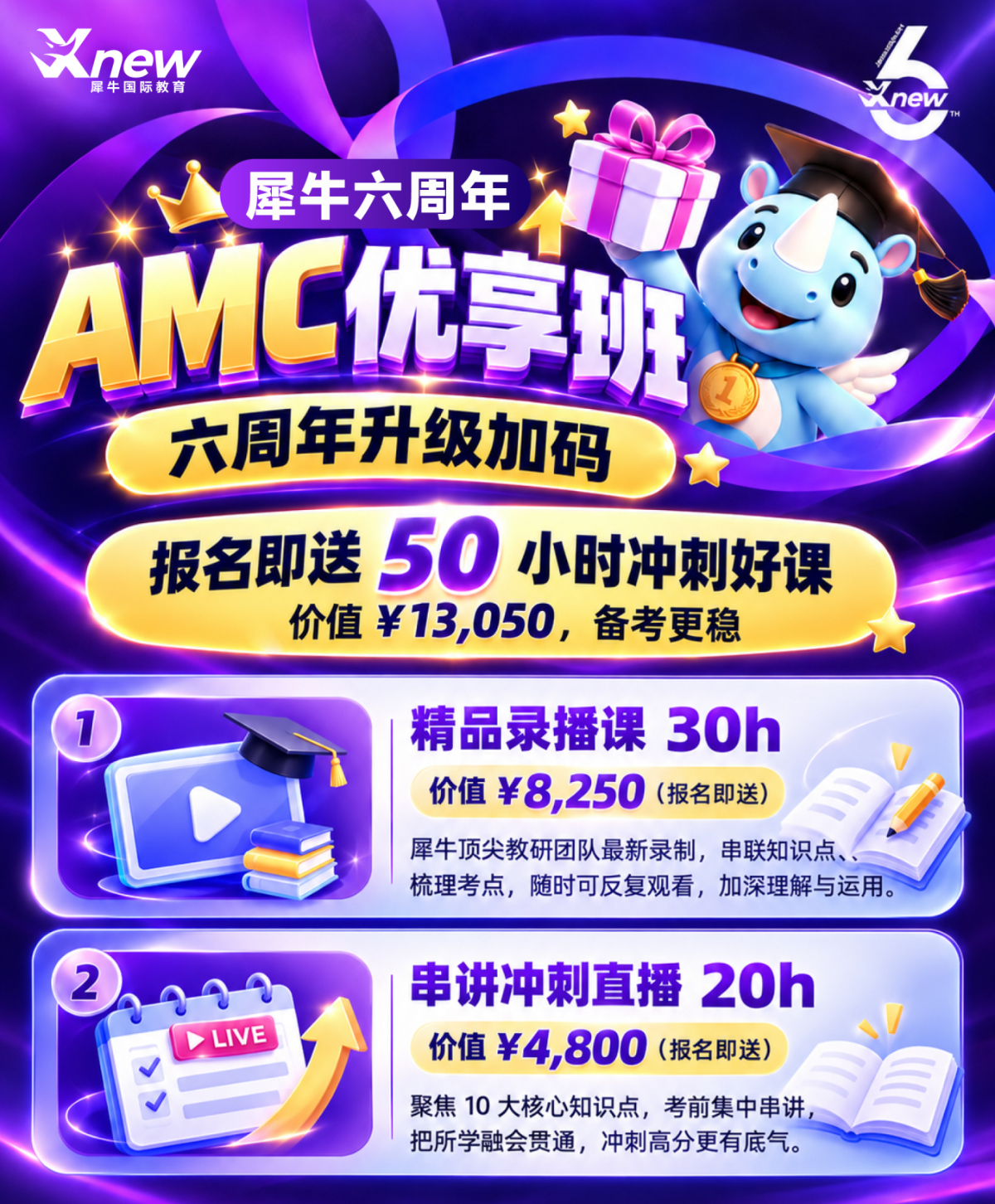 amc优享班赠课.jpeg