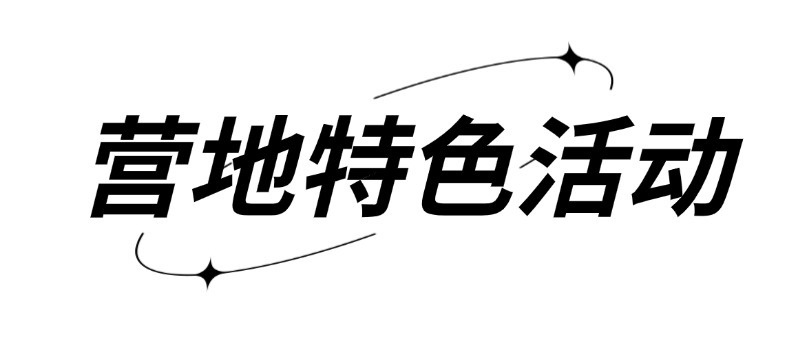 亮点-01.jpg
