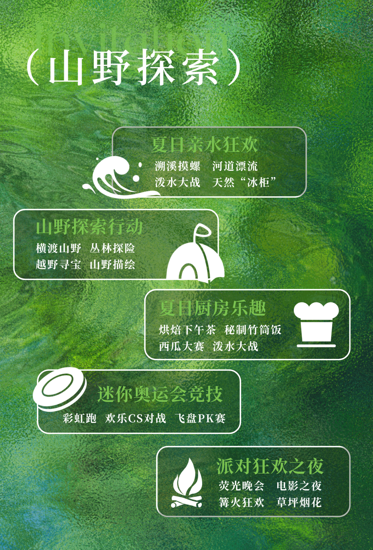 绿色清新玻璃美业开业典礼邀请函（横版） (2).png