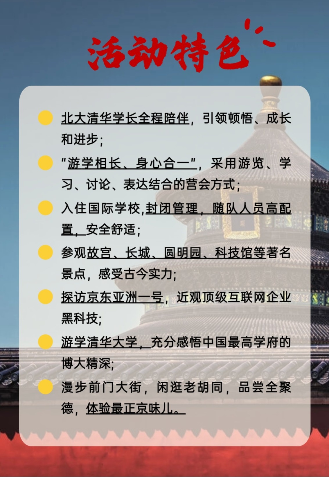 活动特色(1).jpg