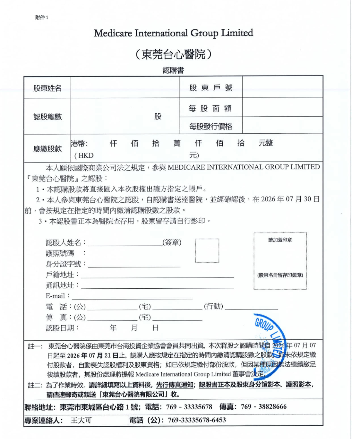 释股通知20260707(1)_2.jpg
