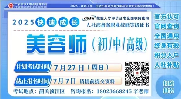 韶关打工人必看！美容师成紧缺工种，这本证书助你快速入行！-全优教育