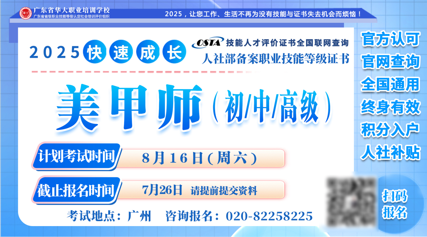 紧急提醒！8月份广州美甲师考试报名7月26日即将截止​-全优教育