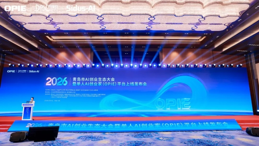 智启创业新篇 共筑产业高地——2026年青岛市AI创业生态大会圆满举办