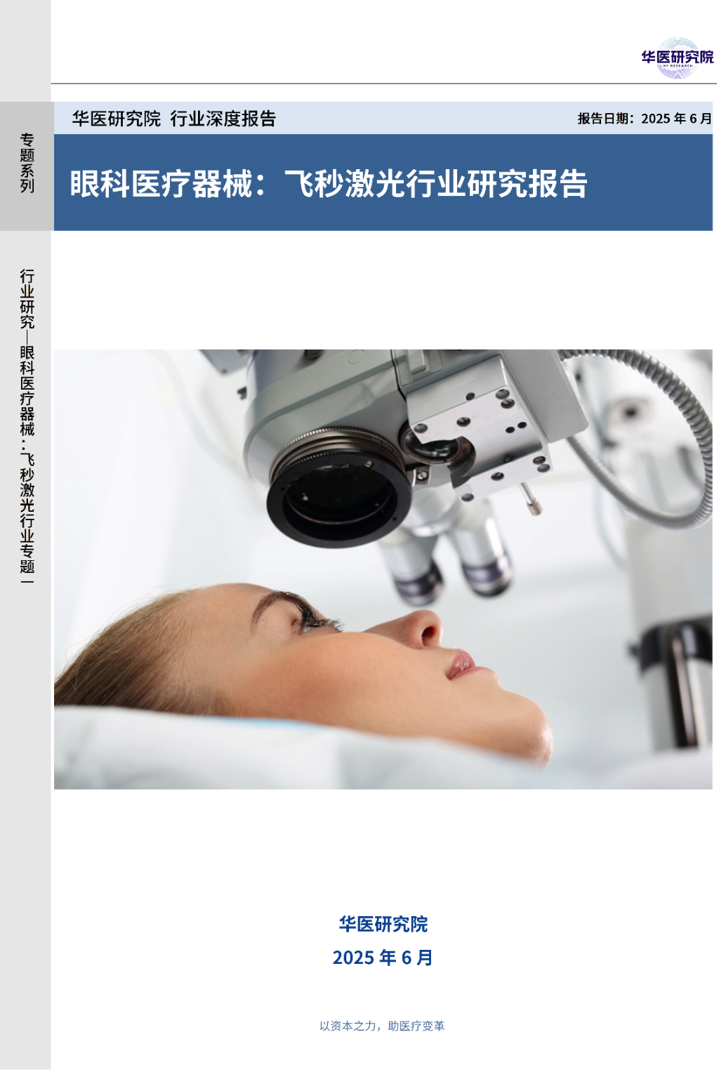 华医研报封面_01(1).png